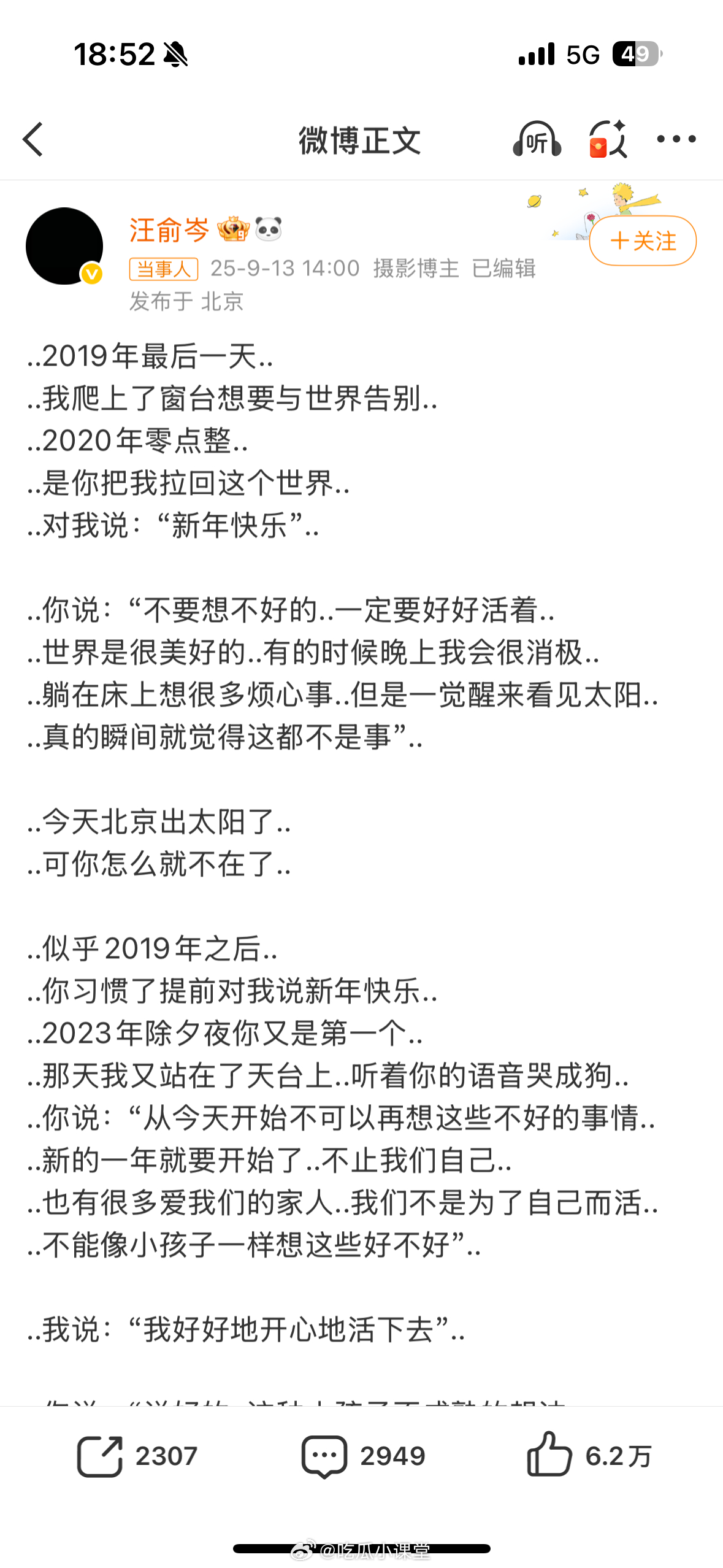 于朦胧曾救下想轻生的汪俞岑他是多么开朗的人啊，看到太阳就会觉得有希望，他值得这世