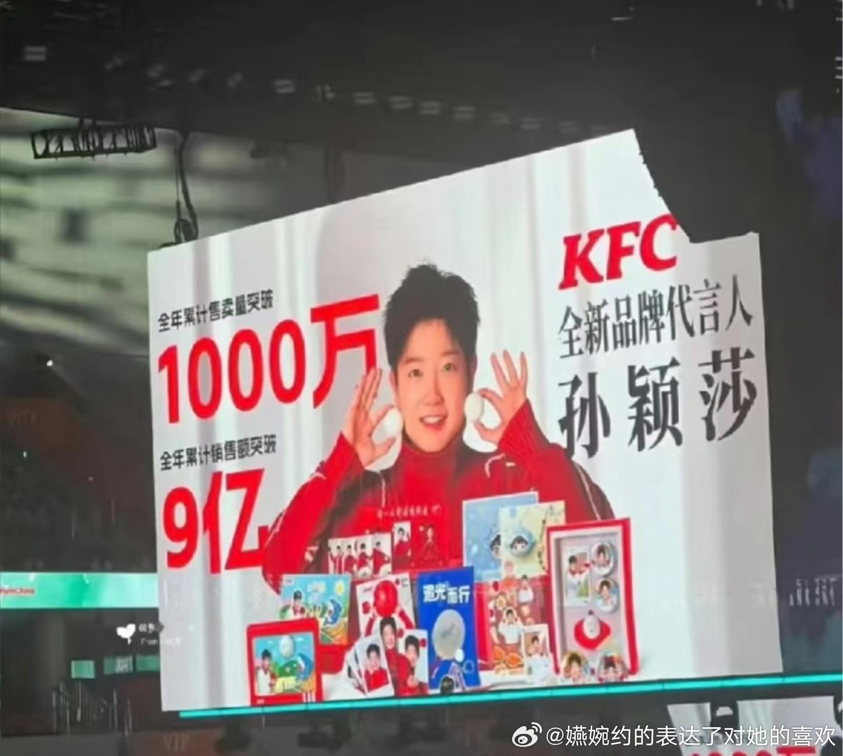 我要是麦当劳，看到肯德基发的代言人孙颖莎相关联名大卖九个亿，看到自己的仓库里落灰
