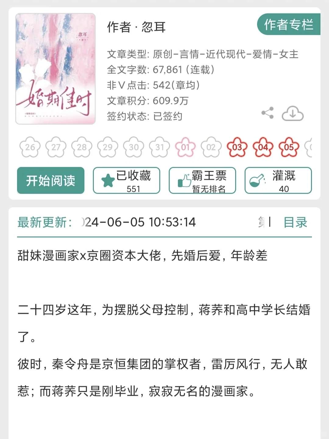 先婚后爱疯狂宠妻!爹系老公的服务意识超棒