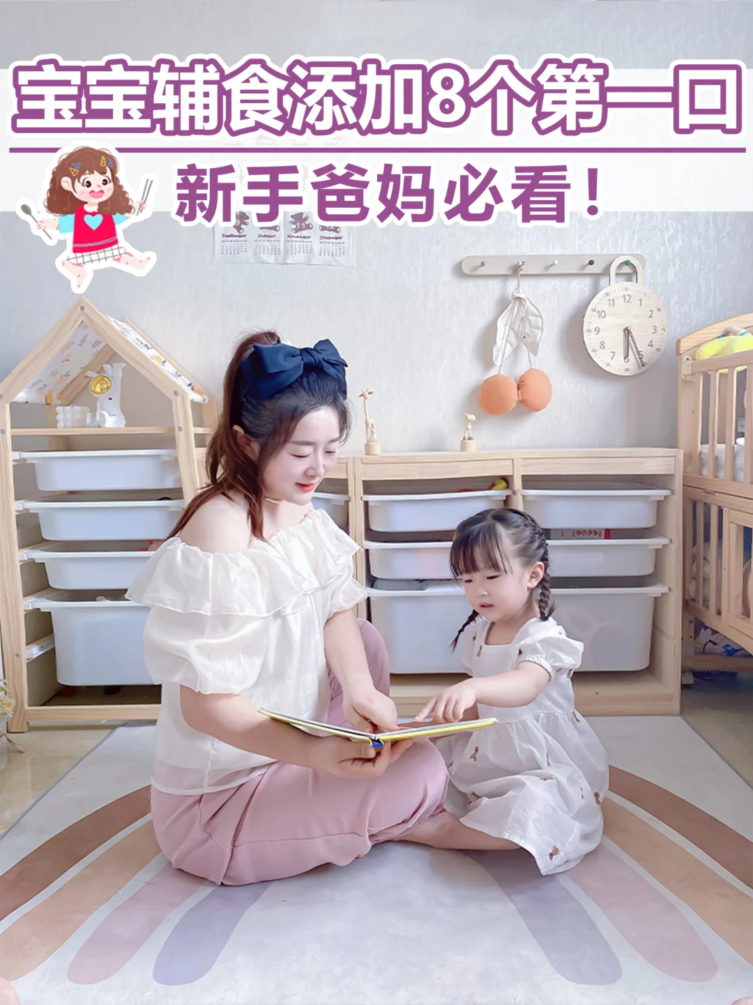 妈妈必须要知道的！宝宝8个第一口怎么吃？