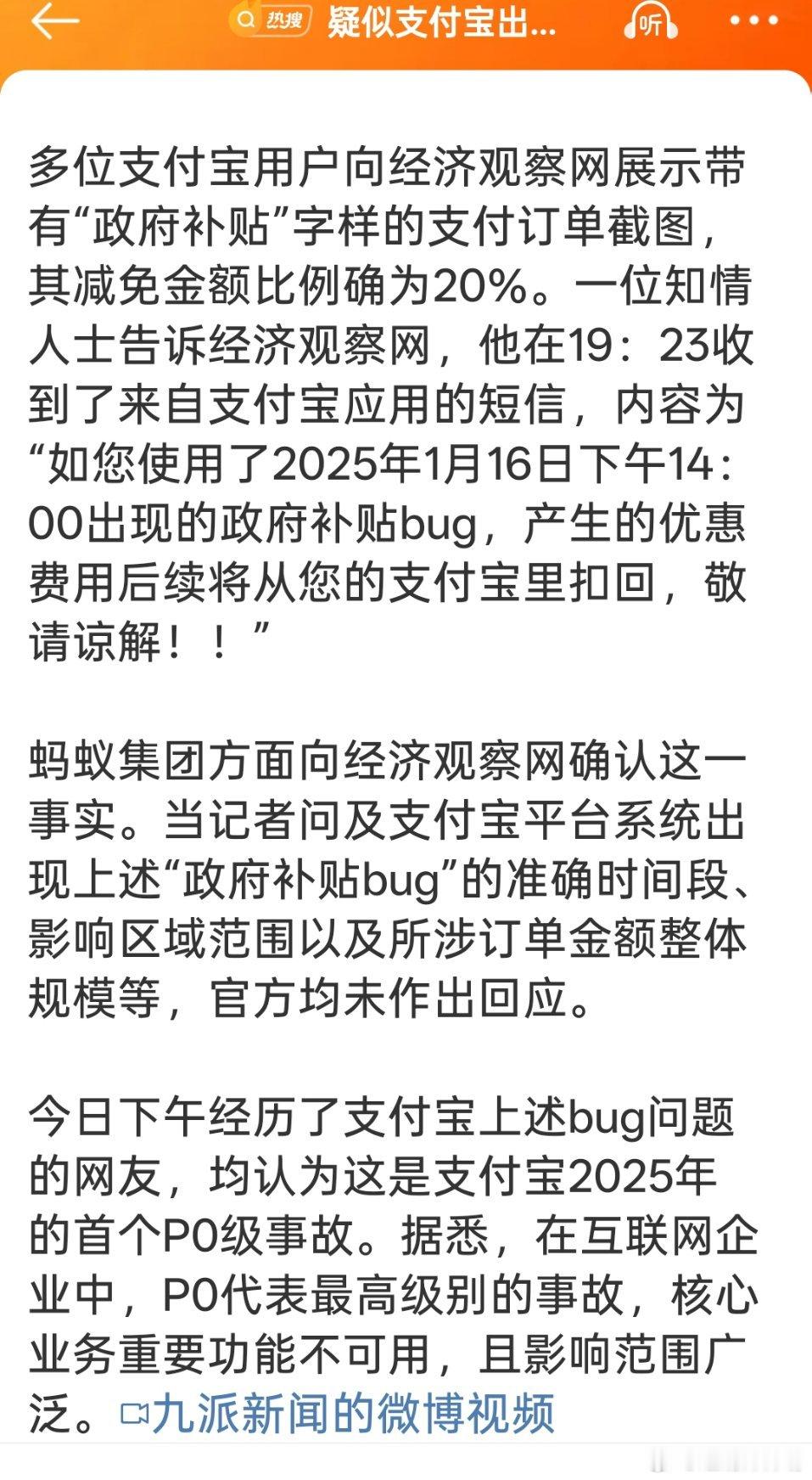 疑似支付宝出现重大bug 我都没遇上[允悲][允悲] 