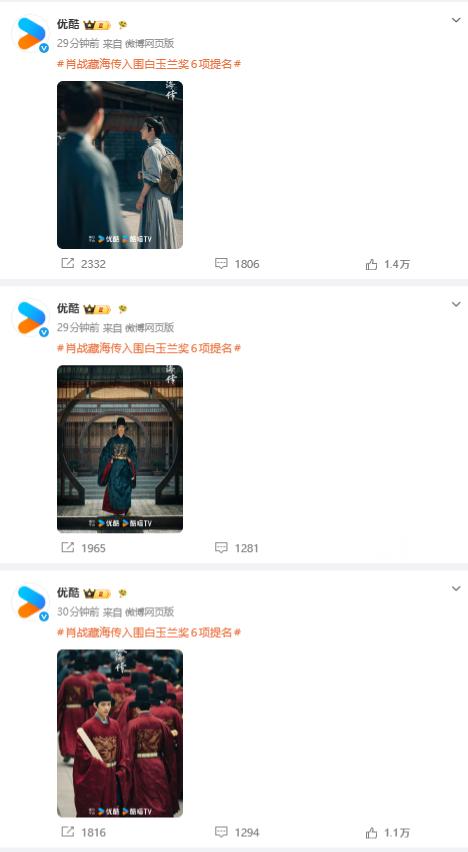 优酷连发10条肖战优酷急疯了 优酷疑似强调正主地位中，连续发了十条肖战《藏海传》