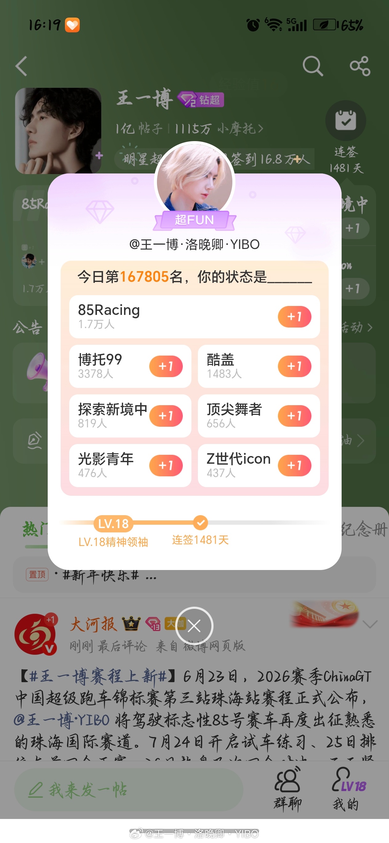 王一博 王一博向全世界安利王一博 记录805好数字，每次遇到85，28，97都会