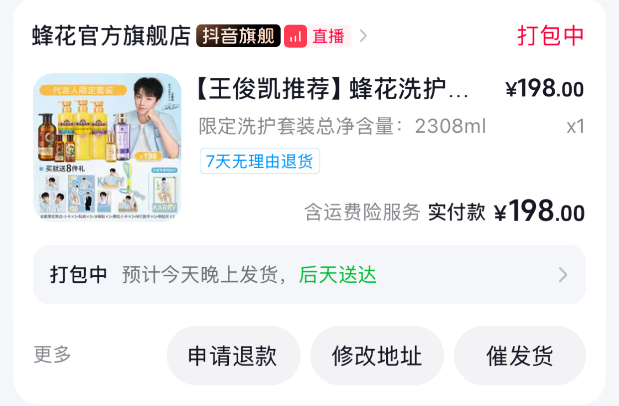 王俊凯蜂花品牌代言人这下不愁洗发水了 ​​​