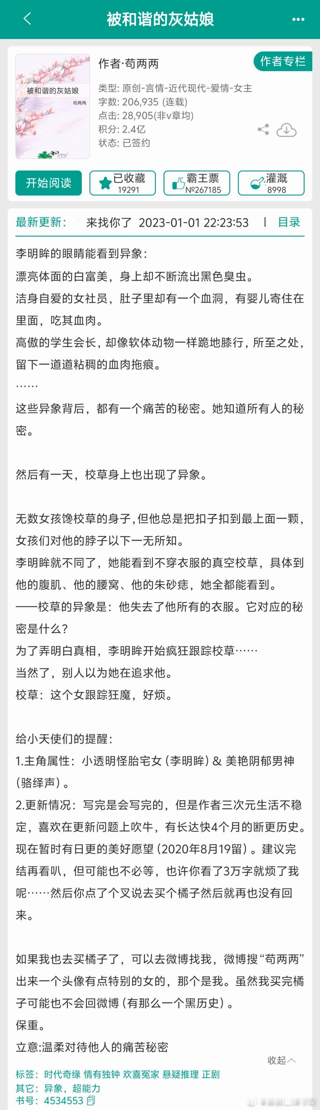 看完了这本《被和谐的灰姑娘》，好好看！！！意犹未尽啊啊啊，作者你想起来晋江密码了