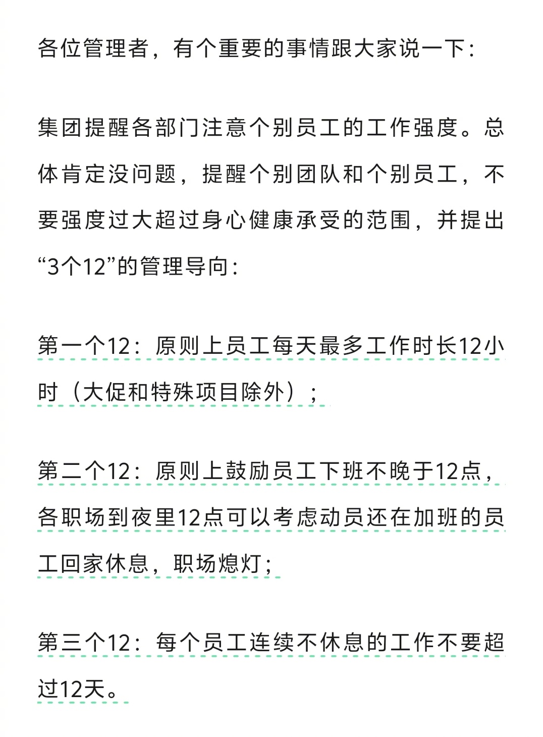 京东这个“3个12”，把我看吐了。根据工作经验，我来解读一下，大家自行斟酌。一: