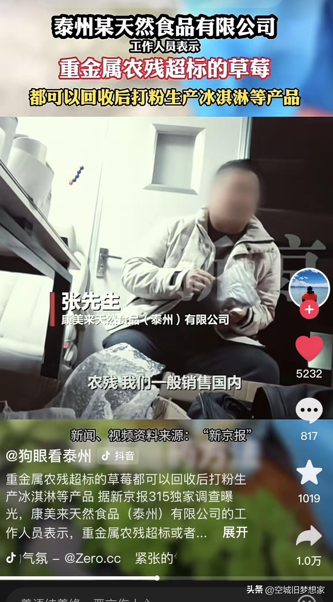 把农残超标草莓留给国人，这是作恶！
 
刷到康美来把重金属、农残超标的草莓打粉做