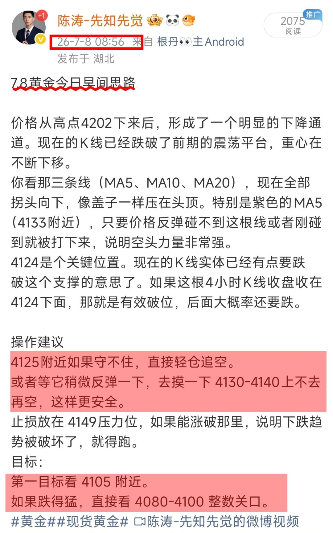 “早上给大家提的那波行情，已经稳稳跑了30个点啦！现在价格又回到了咱们能进场的好