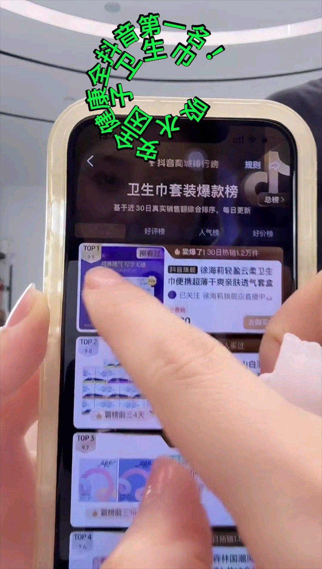 徐海莉原创品牌吸水因子芯片卫生巾保姆级呵护一旦拥有别无所求女神必备