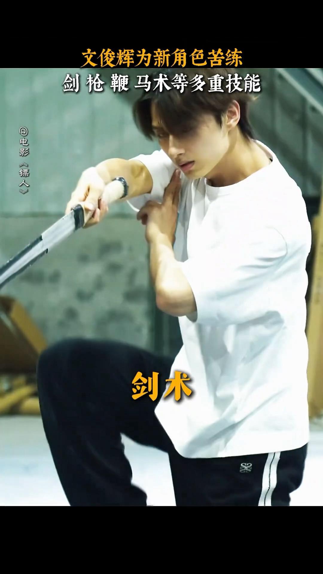 哇文俊辉这个武训花絮练了好多样！于吉少主厉害！！文俊辉武训花絮