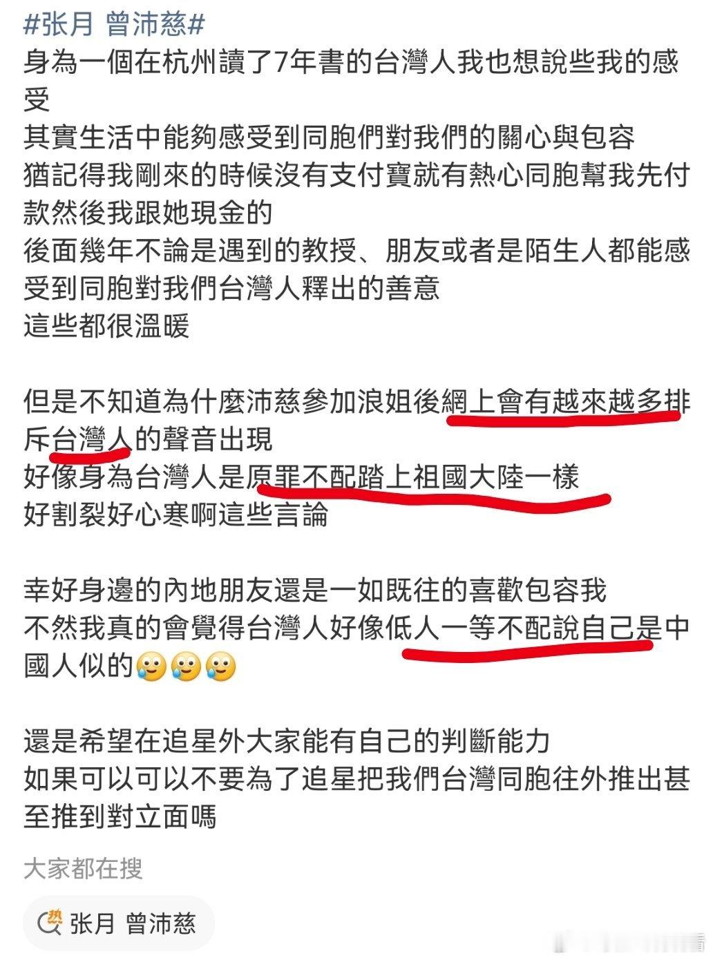 张月 曾沛慈曾沛慈粉丝是真的很会模糊焦点，大众质疑的是作为来自台湾的公众人物，你
