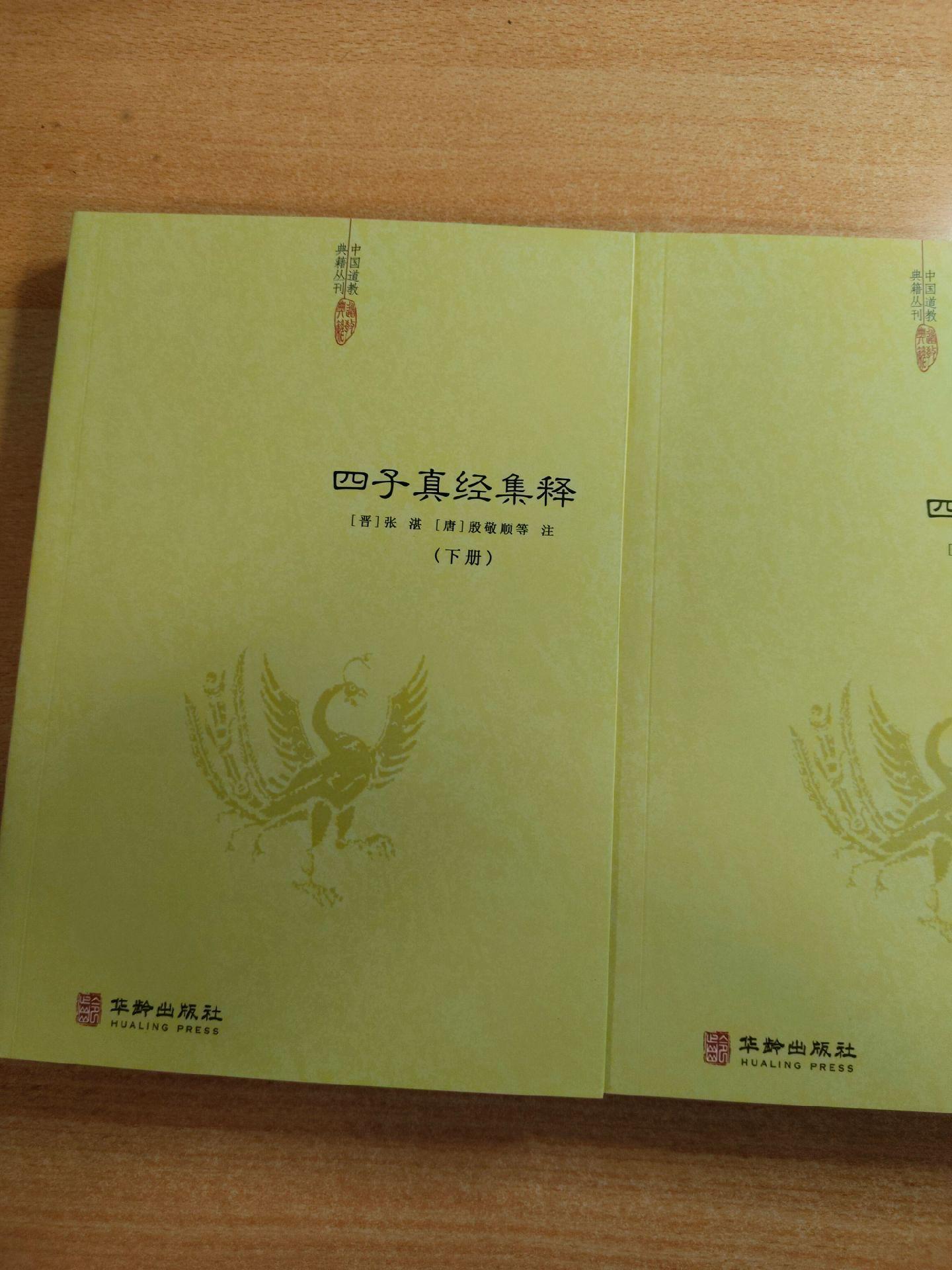 《四子真经集释》包括《列子》、《关尹子》、《文子》、《亢仓子》