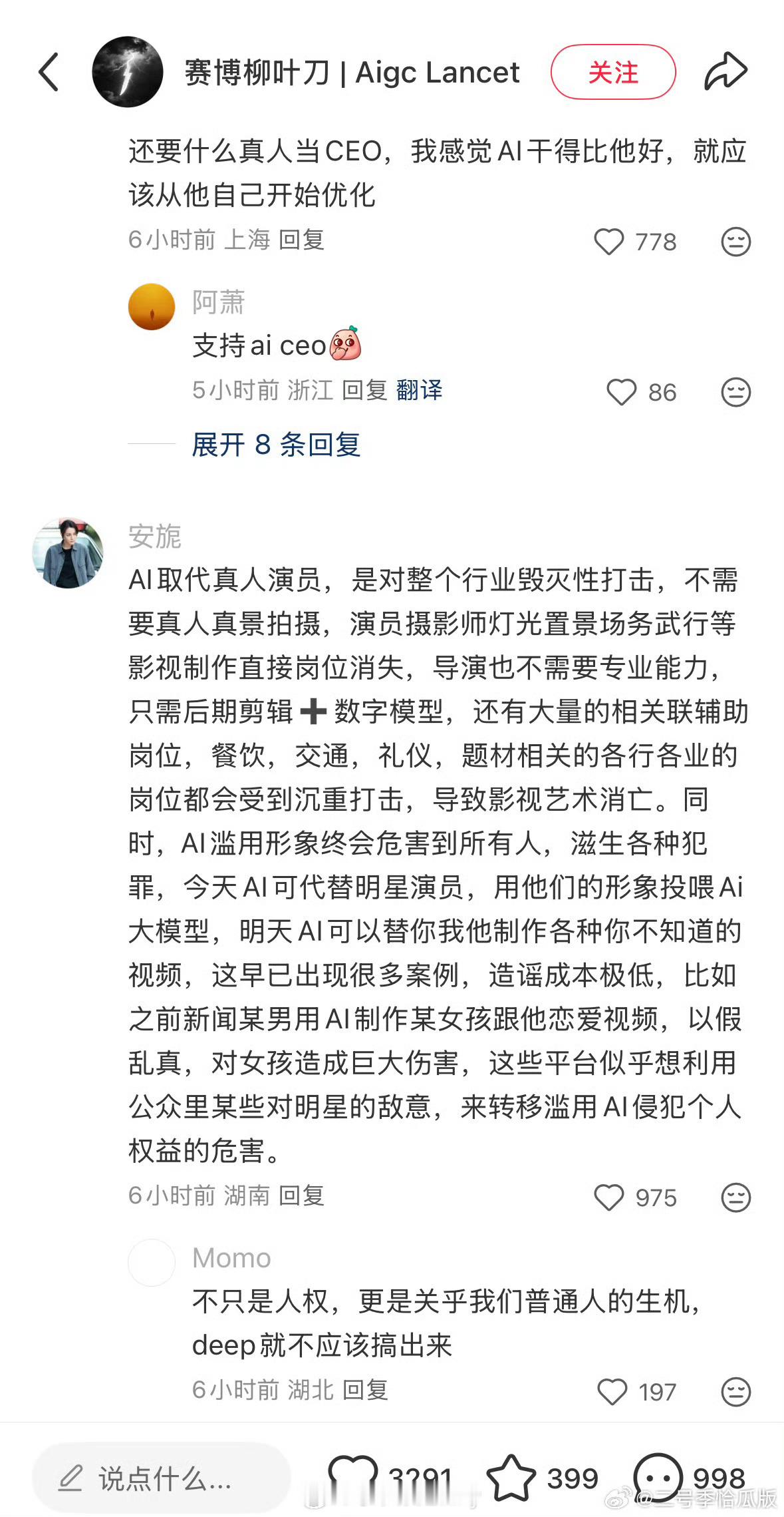我看网友的评论好中肯啊爱奇艺再回应AI艺人库
