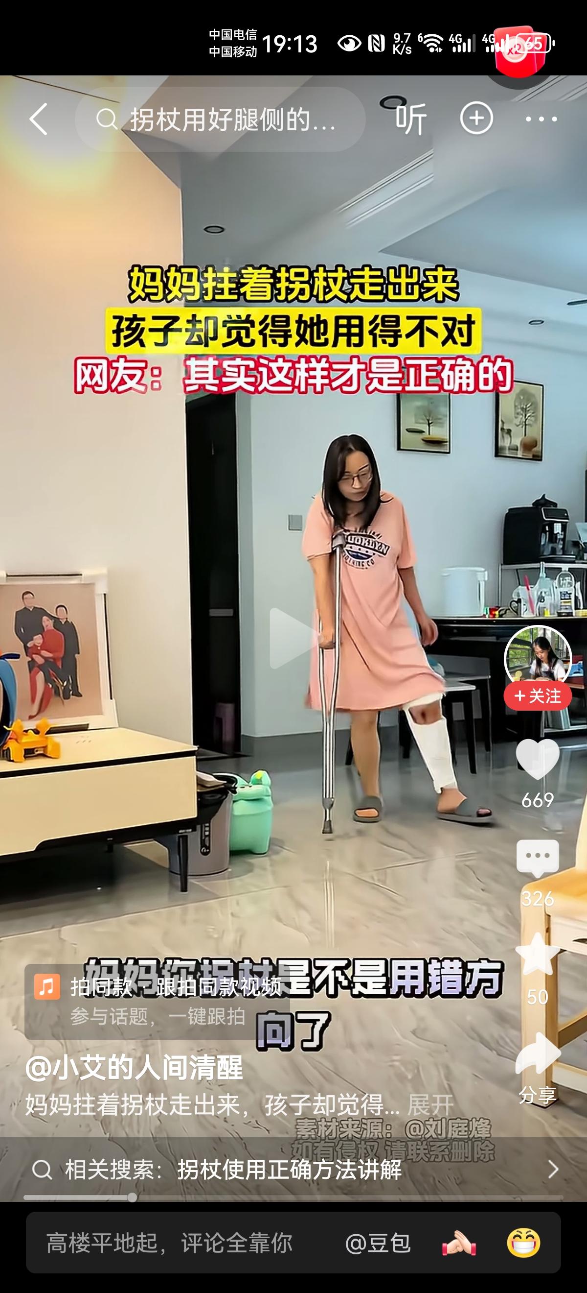 是我太肤浅了，是我知识太短缺了！
左腿受伤，右手拄拐杖，给大多人的第一眼感觉，一