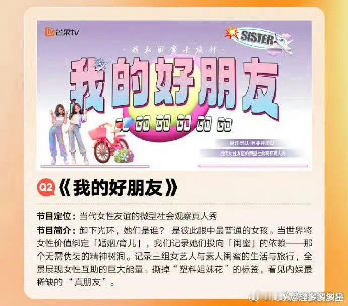 女艺人和素人闺蜜的生活与旅行芒果综艺片单把2026年安排得明明白白 芒果台把20