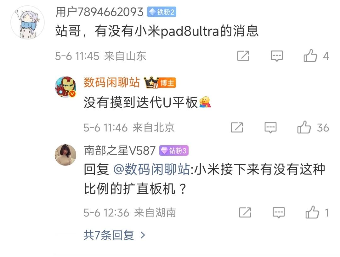 站哥说，没有摸到小米迭代U平板 