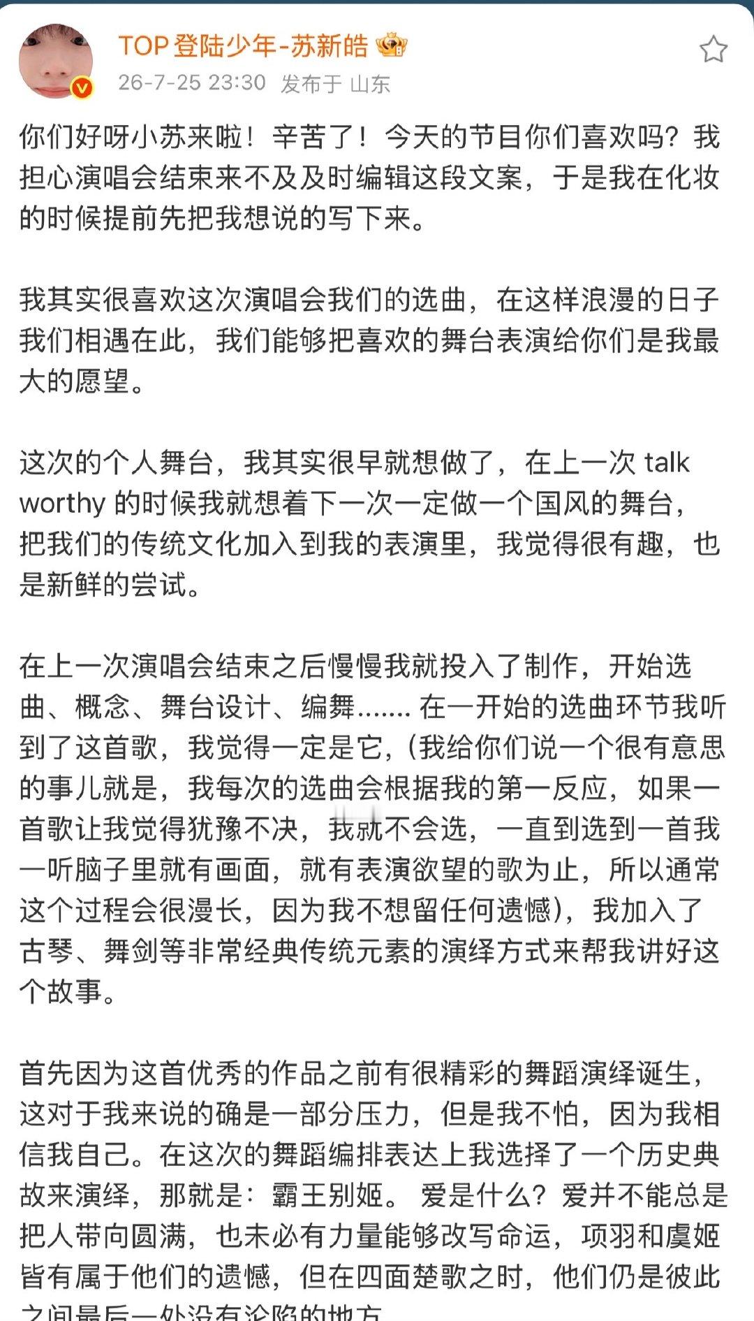 苏新皓回应神级solo啊啊啊啊苏新皓回应solo舞台 