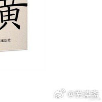 读书让我彻底告别了精神内耗书评《从白到黄》坊坊荐书 出版社: 欧洲人初抵日本时，
