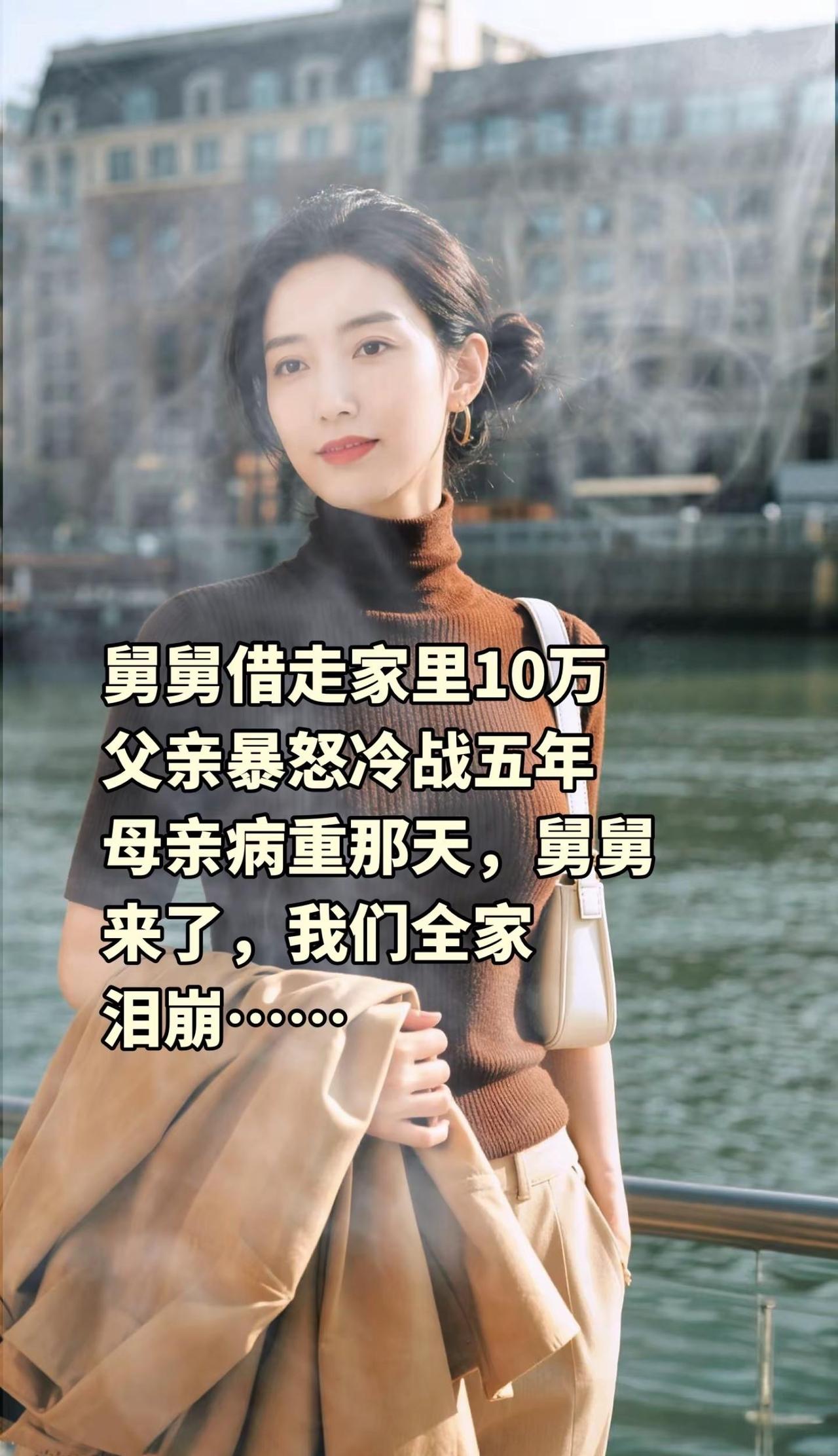 五年隔阂，源于十万块钱。整整五年，家里气氛冰冷压抑，父亲始终耿耿于怀。直到母亲突