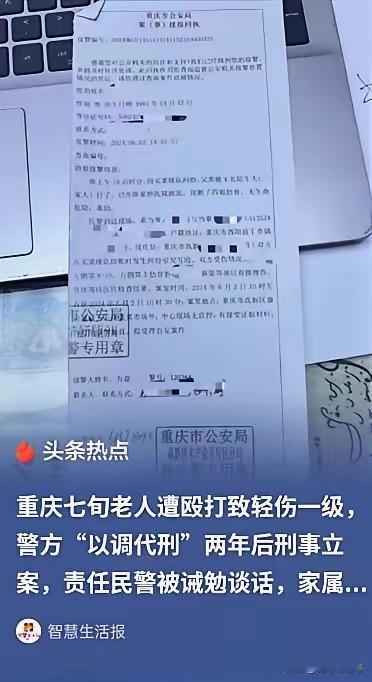 日常纠纷处理中，基层民警喜欢以调代刑或者说以调代立（案）的风气应该刹一刹了。
 