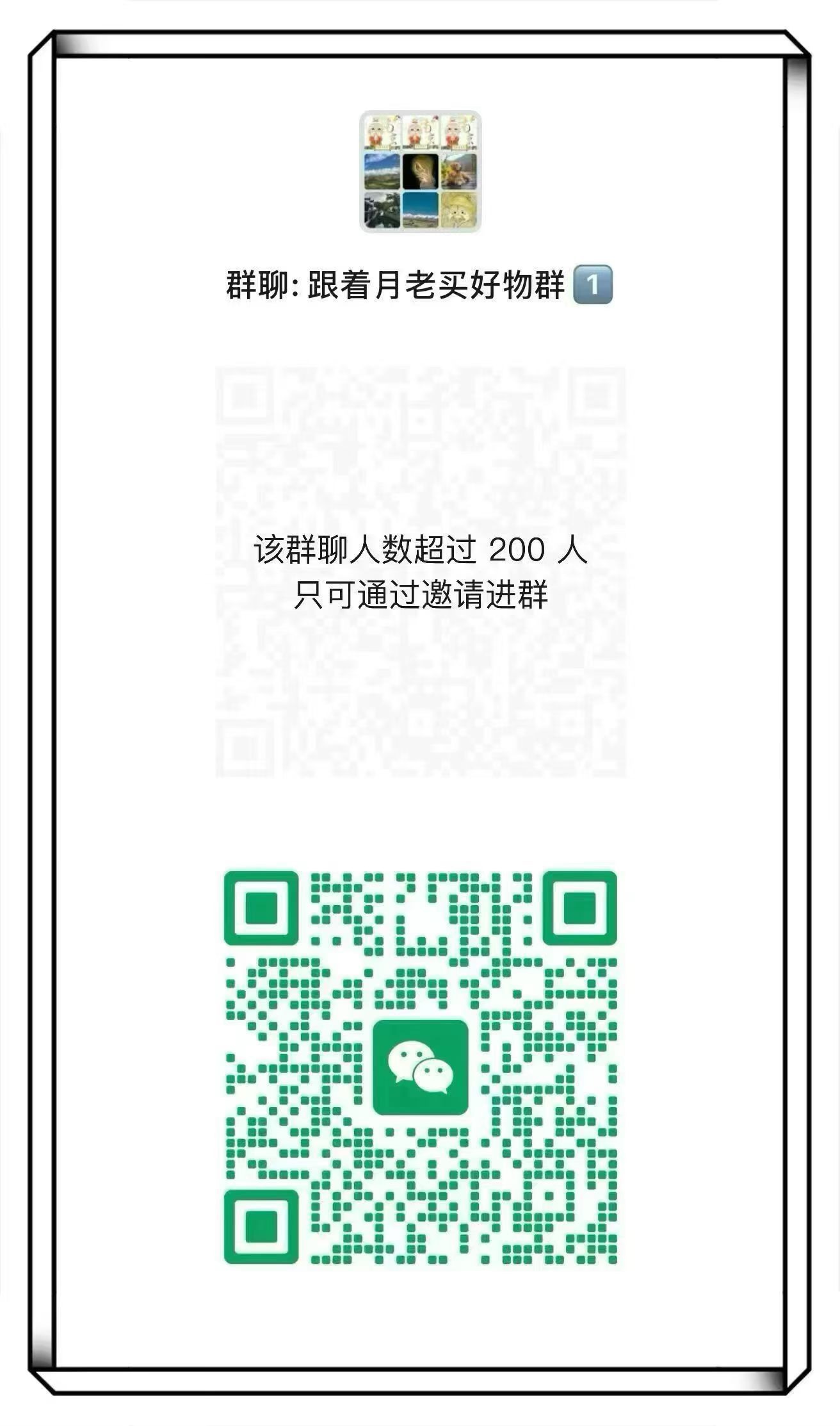 🎁这个群每天都在分享好物[努力]通常会比其他渠道更划算⬇️有兴趣的可以进去看看