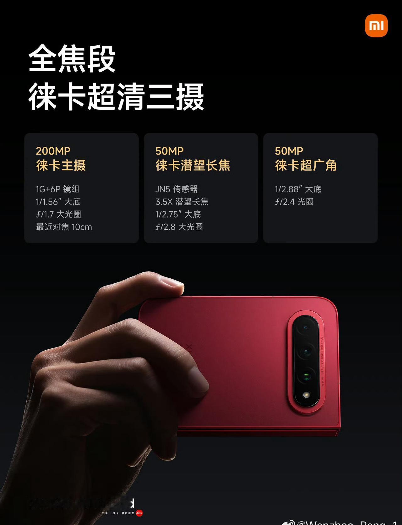 小米18 Fold 搭载全焦段徕卡超清三摄
徕卡2亿主摄⎜成像细腻，一次拍摄多个