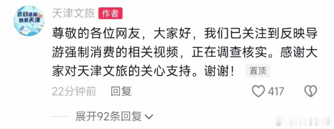 【虽然很给天津人丢脸，但是天津文旅的反应速度还是刚刚的】#天津女导游称被游客白嫖