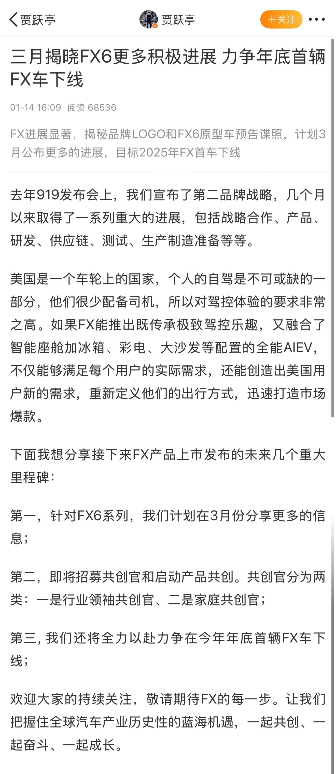 贾跃亭分享了法拉第未来汽车 FX 产品后续上市发布的几个里程碑事件：⑴针对 FX