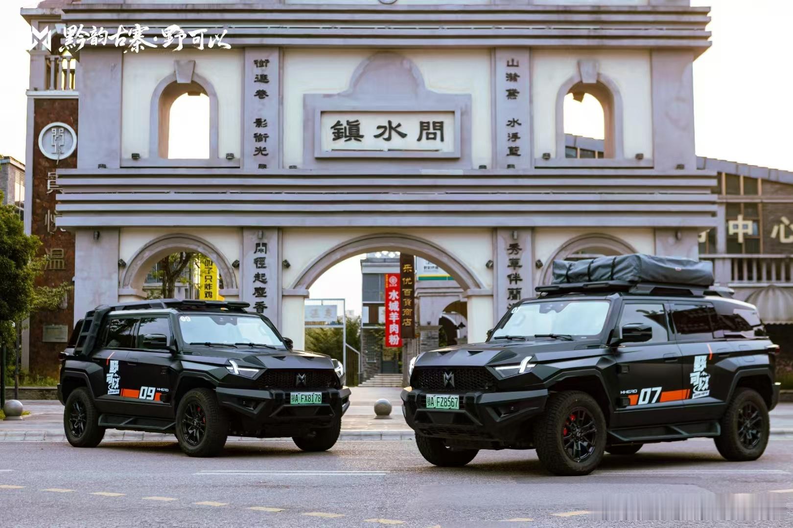 猛士四季路书 贵州线今日接待开启[加油]黔韵古寨·野可以 五星级野奢小众路线猛士