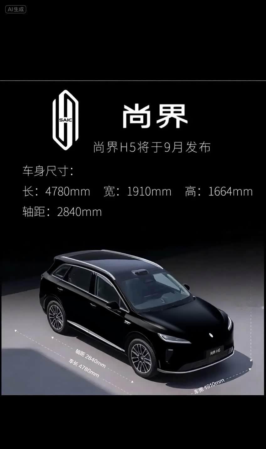 预测一下尚界H5的价格，增程se 13.99w，激光15.9-16.9w，现在搭