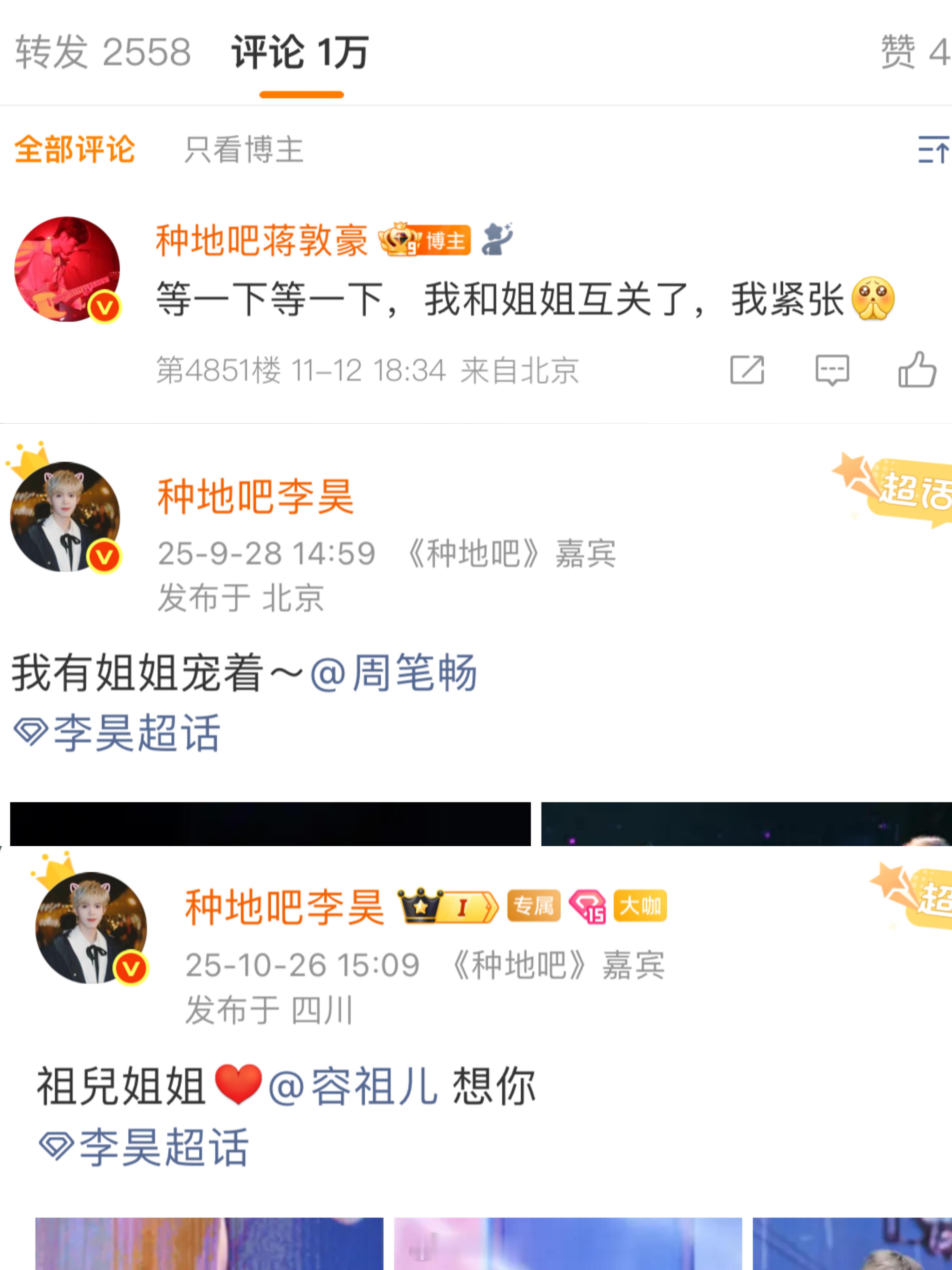 这个公司的董事长和CFO为何天天叫姐姐姐姐～姐姐～姐～姐～十个勤天‖蒋敦豪‖李昊