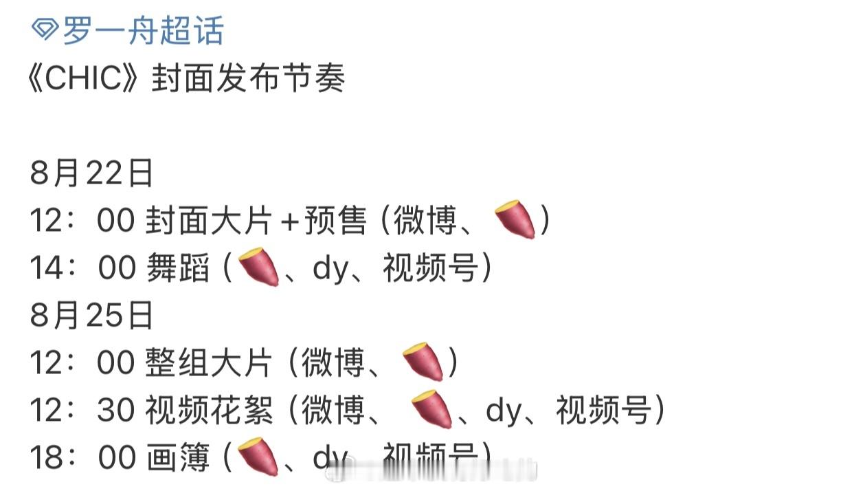 罗一舟《CHIC》杂志要来了🔥还有舞蹈！ ​​​
