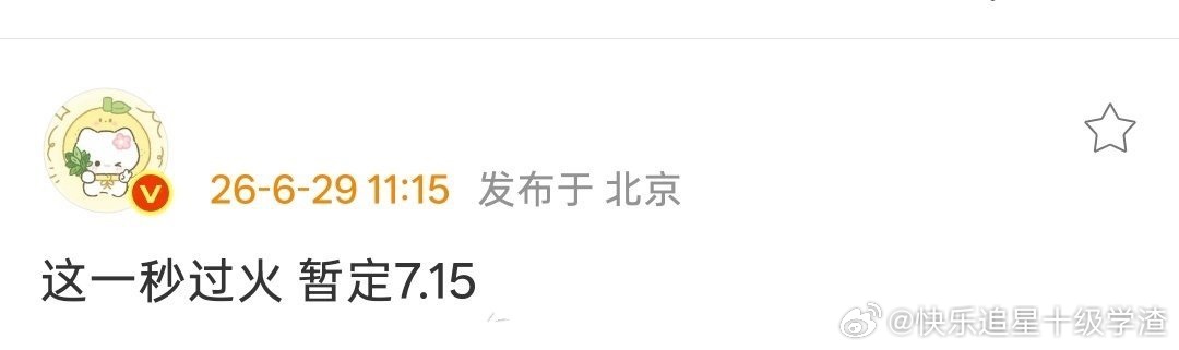 张凌赫、王楚然《这一秒过火》暂定7月15日播出 