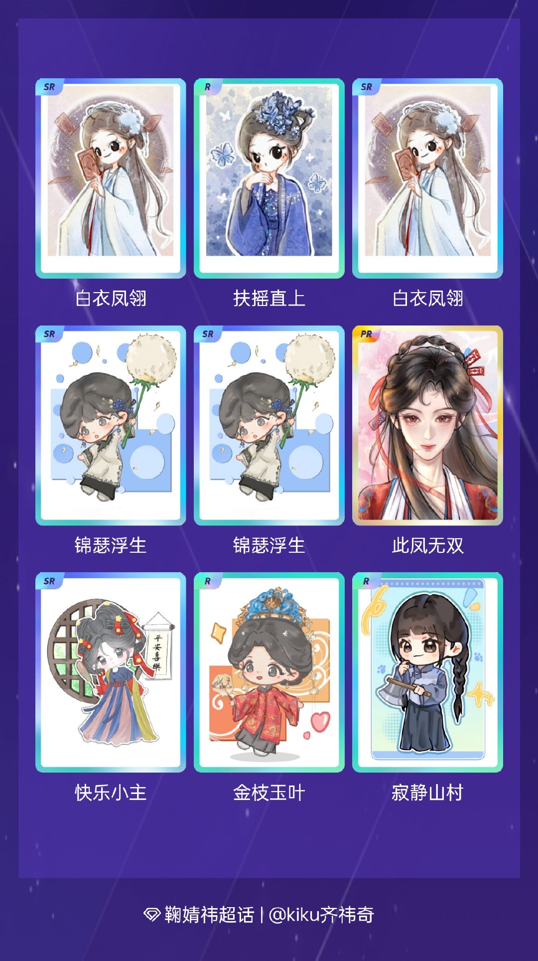 鞠婧祎 我在鞠婧祎“万花寻夏抽卡”活动中十连抽，成功抽到了1张PR卡、5张SR卡