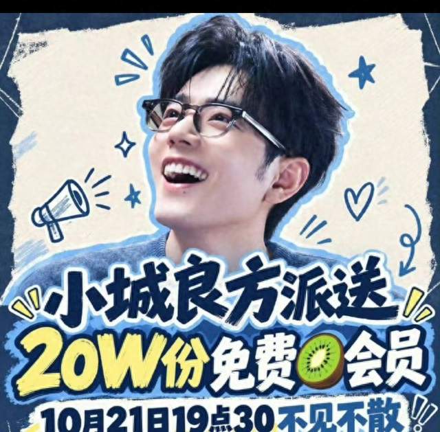 肖战粉丝包场20万座！全网最温柔应援，刷新剧集云包场新热度
