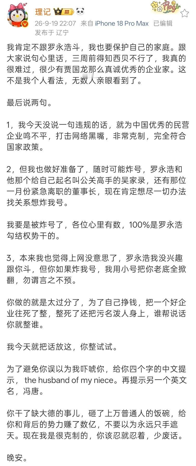 西贝 罗永浩吃瓜，看看罗永浩会不会回应理记。 ​​​