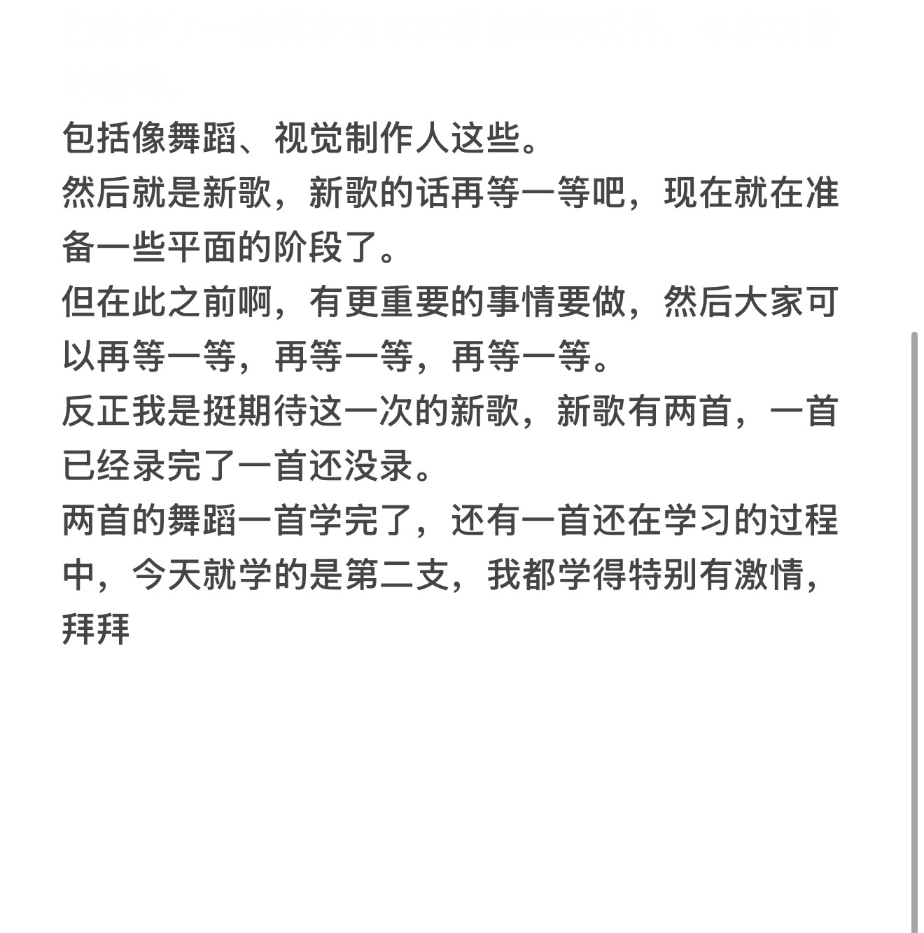 好事成双呀文文你也一定看到了今天百花新人双入围对不对新歌有两首，舞蹈也有两首，入