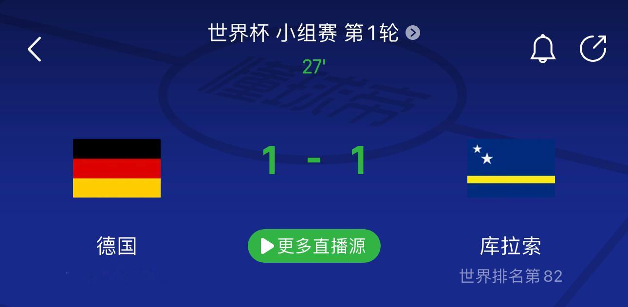 德国vs库拉索库拉索创造了历史人家进球了！！！！！！ 
