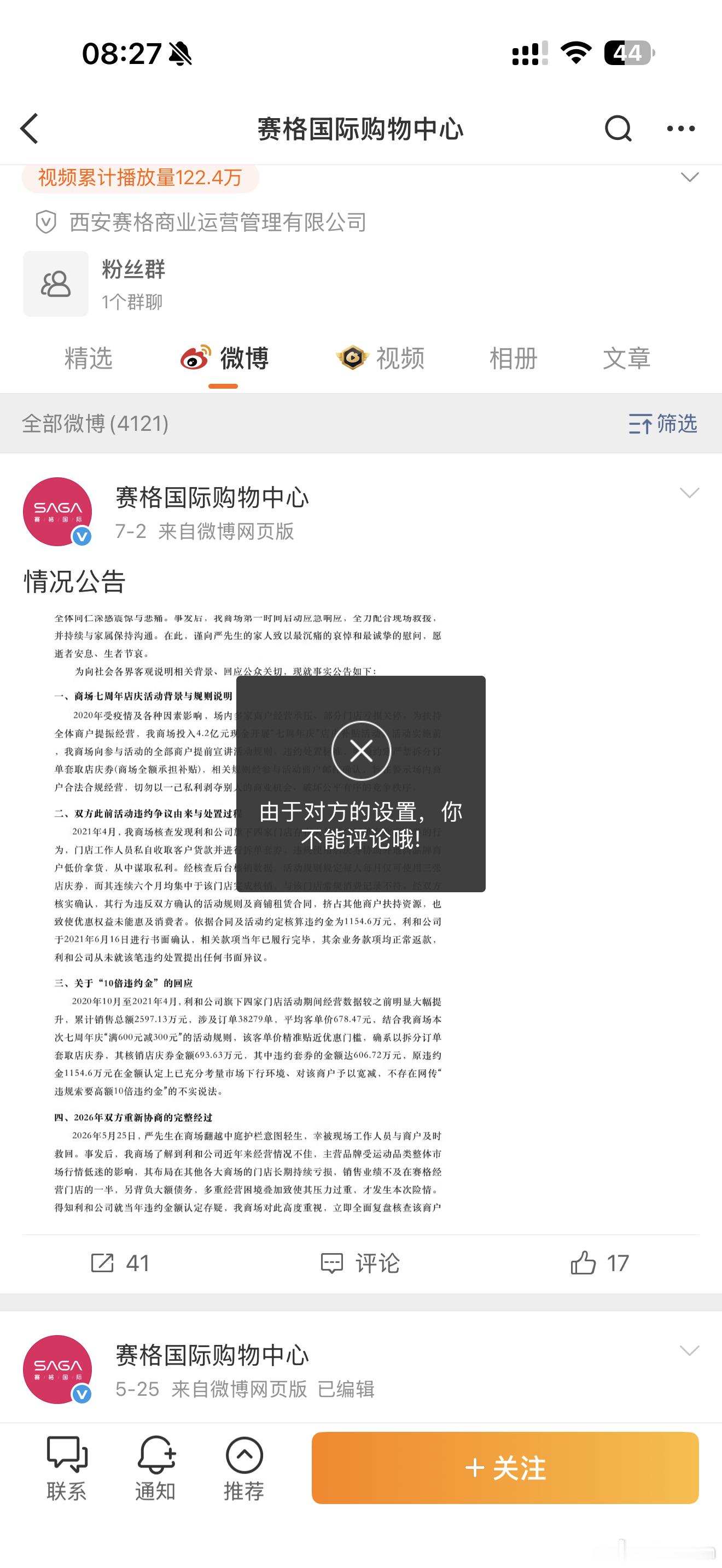 真晦气被赛格国际昨天来访了到现在也不开评论微信公众号也是。🥲 