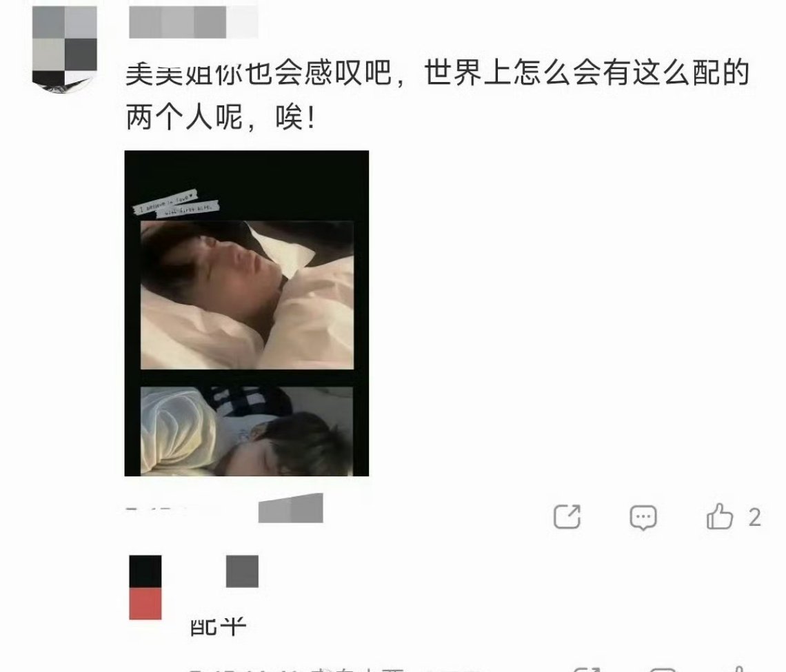 田栩宁九成美时间线CP粉在九成美评论区晒梓渝、田栩宁睡觉照，说世界上怎么会有这么