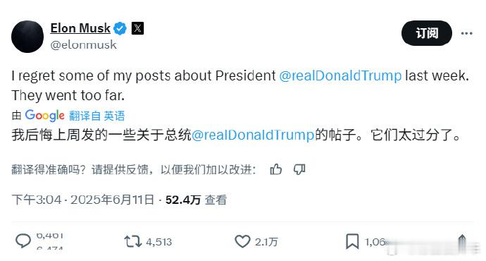 马斯克发推：我后悔上周发的一些关于特朗普的帖子。说得太过了。这是不是被点了？最近
