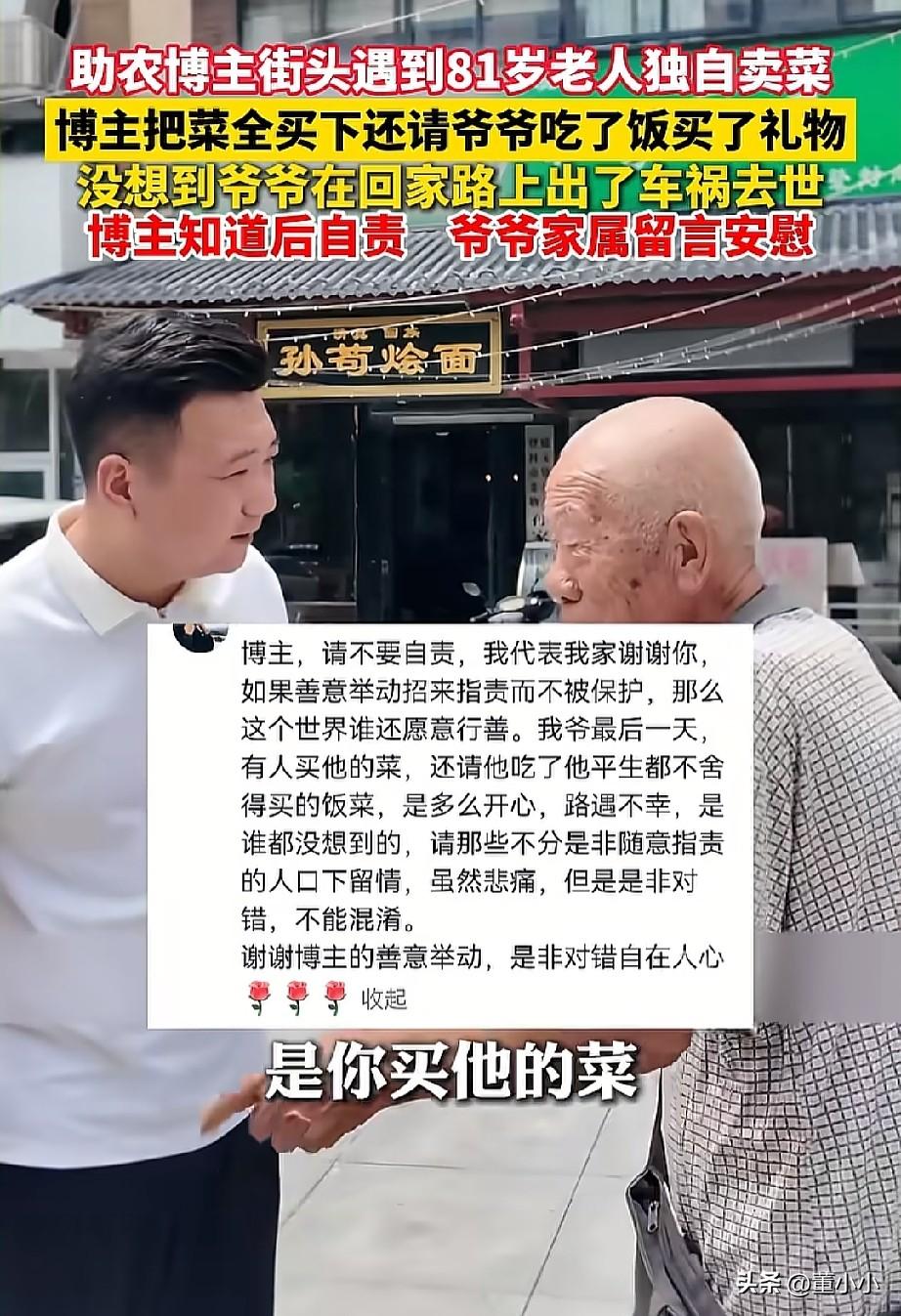 泪目了！河南，一位助农博主街头请81岁老人吃饭，不料老人在回家的途中发生了车祸，
