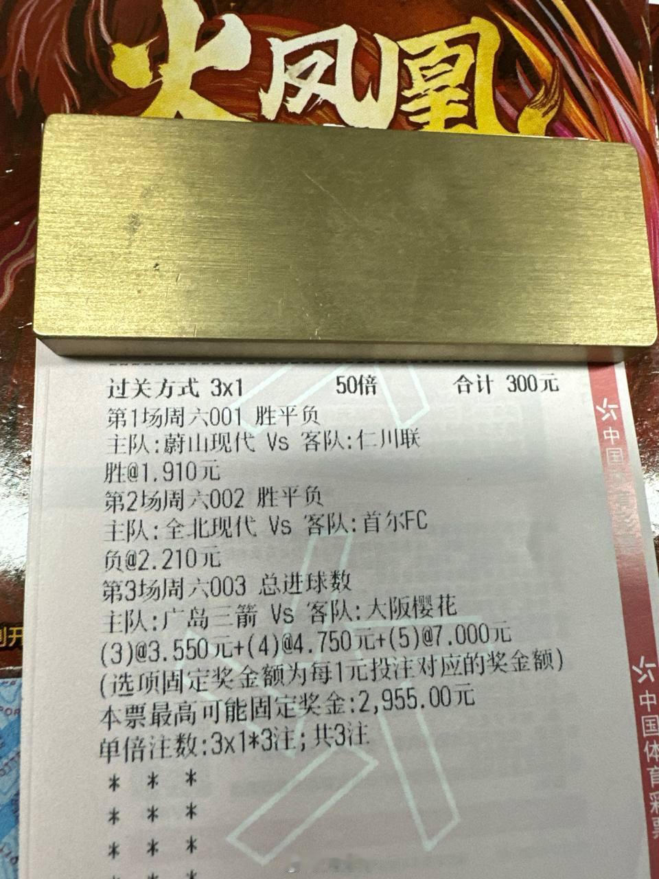 蔚山现代主场称雄，首尔客场攻坚反客为主！场次：周六001 蔚山现代vs仁川联风向