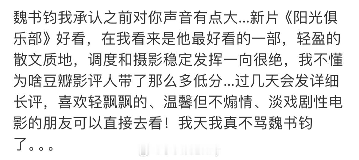 李银河说阳光俱乐部是稀缺的喜剧家人们这个阳光俱乐部好评如潮！！怪不得我到处都刷到
