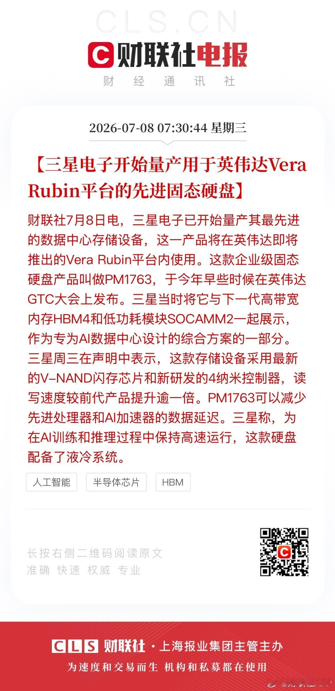 三星电子官宣新产品量产三星电子开始量产用于英伟达Vera Rubin平台的先进固