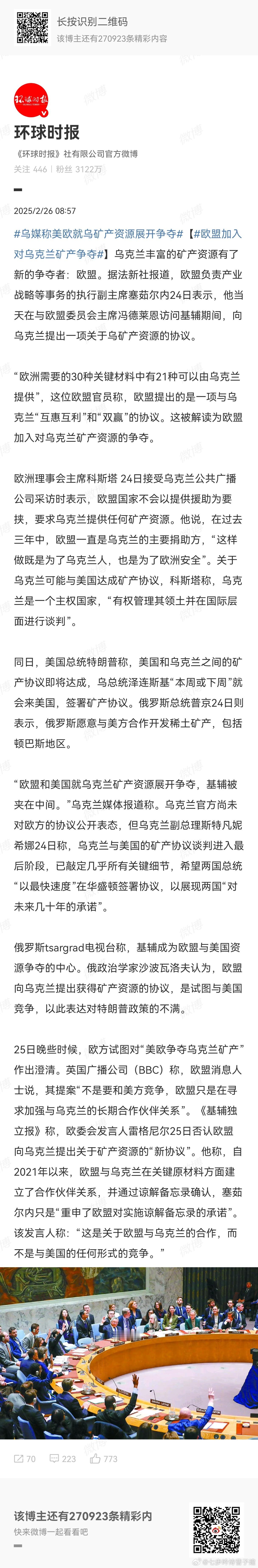乌媒称美欧就乌矿产资源展开争夺 21世纪的“八国联军”？ 