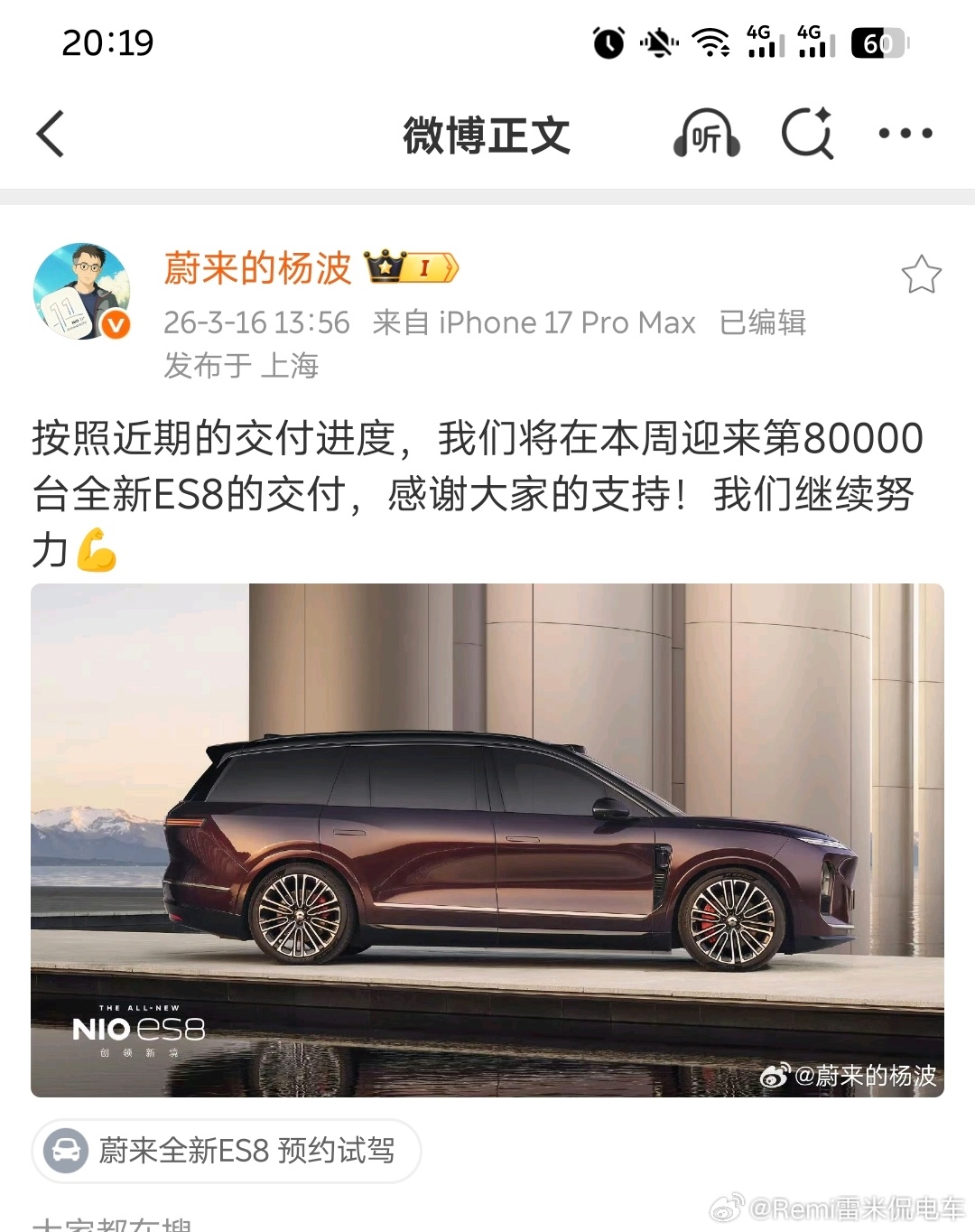 交付速度未减，说明持续订单还是不错的，ES8进入平销期如果能够保持8000也是非