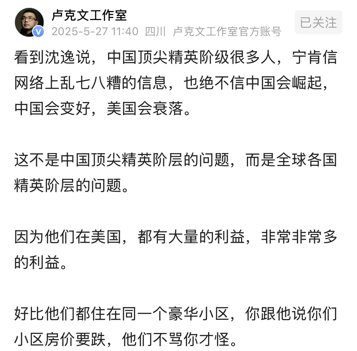 著名国际问题专家，超级大V卢克文的一个观察结论；
卢总引用了复旦教授沈逸的观点：