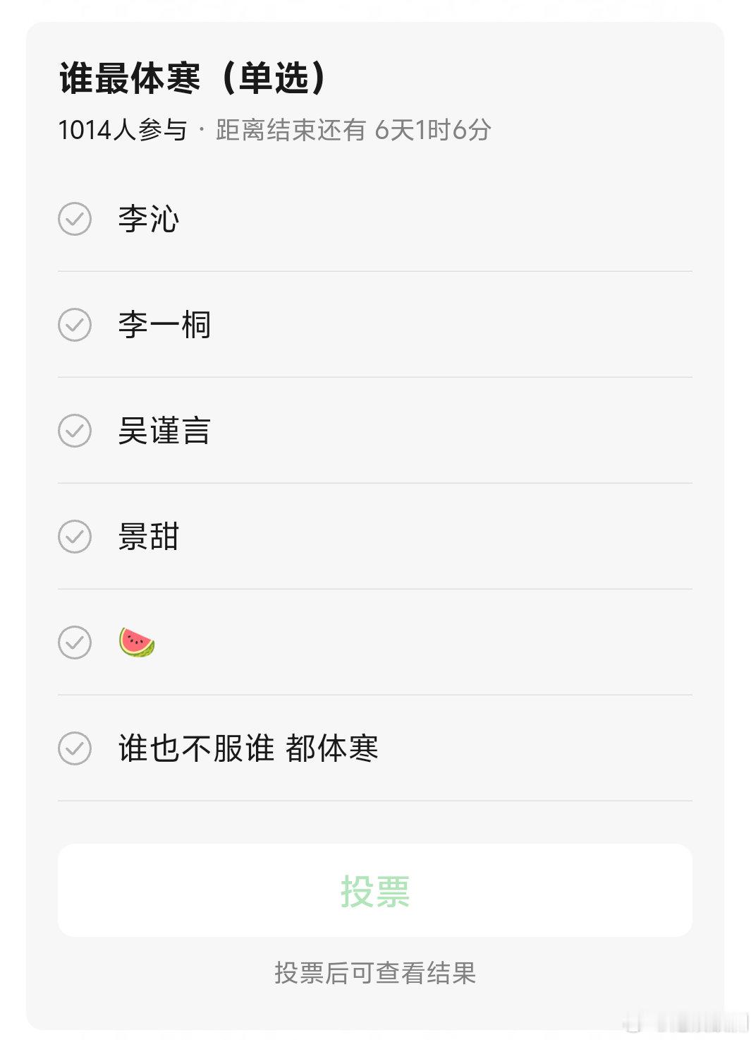 我2g了[费解]，吴谨言都被嘲体寒了 ​​​