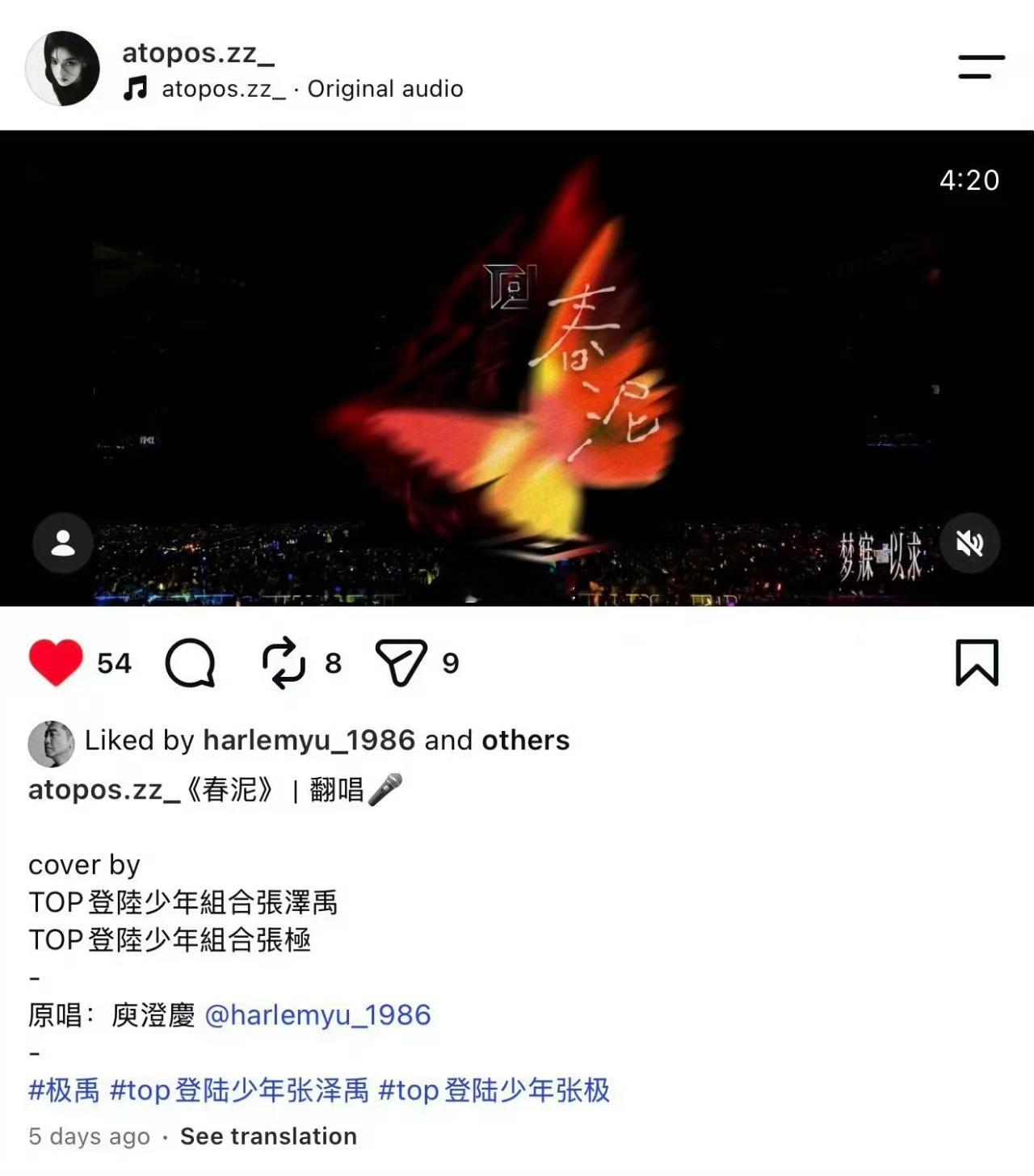 庾澄庆点赞张泽禹张极翻唱春泥张泽禹和张极是默契满分的搭档，既能并肩呈现精彩双人舞